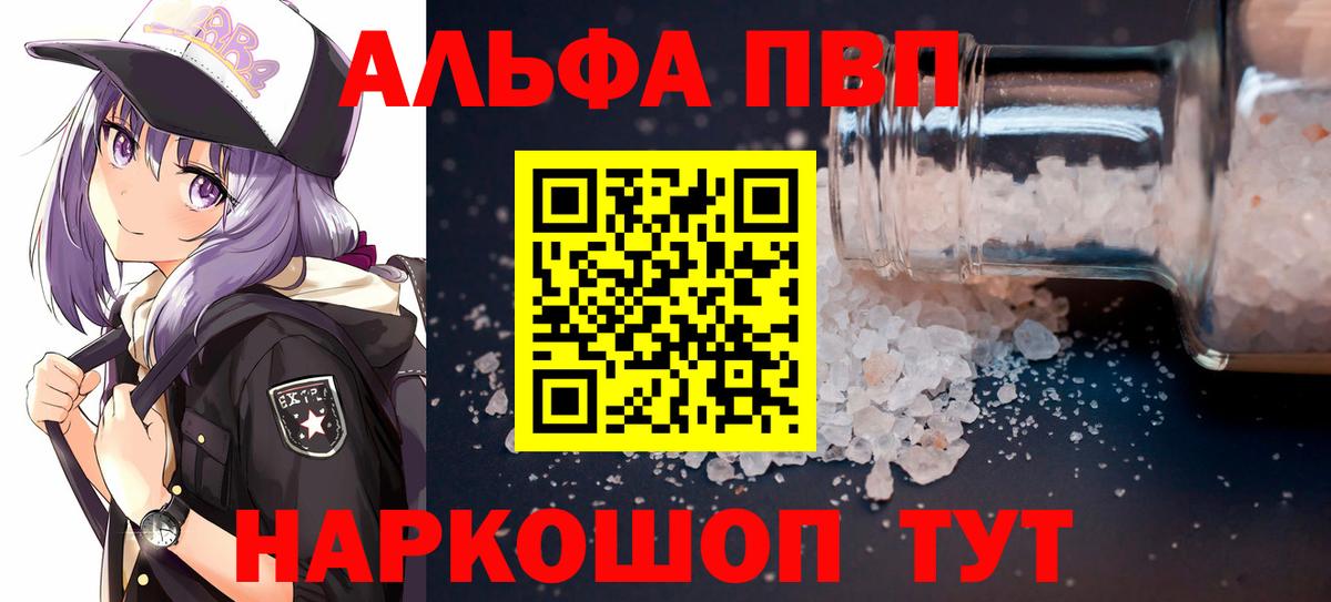 A-PVP крисы CK  Альфа ПВП Соль  Бийск  Вход с VPN  где продают   APVP кристаллы 