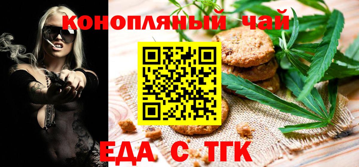 Еда ТГК конопля Бийск
