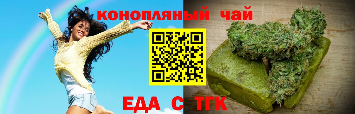 Еда ТГК марихуана  Вход с VPN  Бийск 