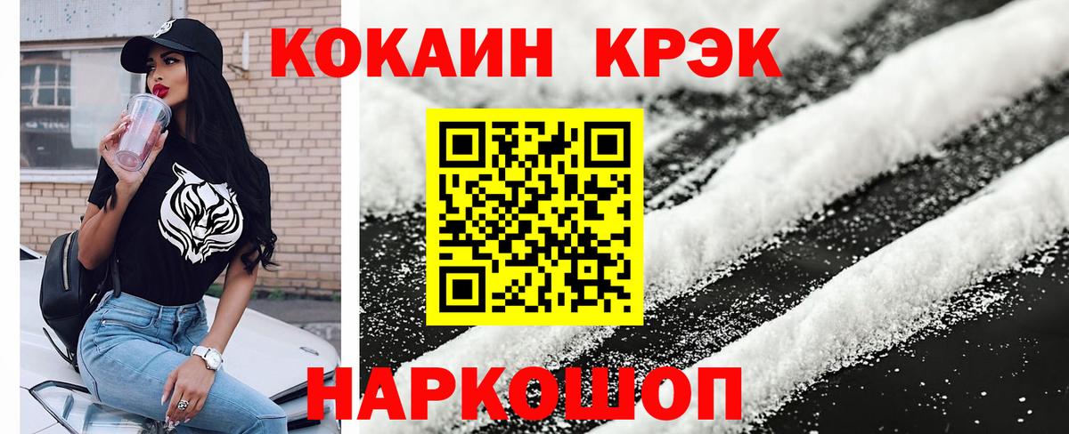 Бийск  COCAIN  Вход с VPN  Cocaine Эквадор 
