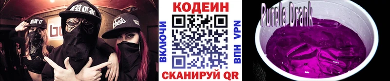 наркошоп  Бийск  omg как зайти  Кодеин Purple Drank 