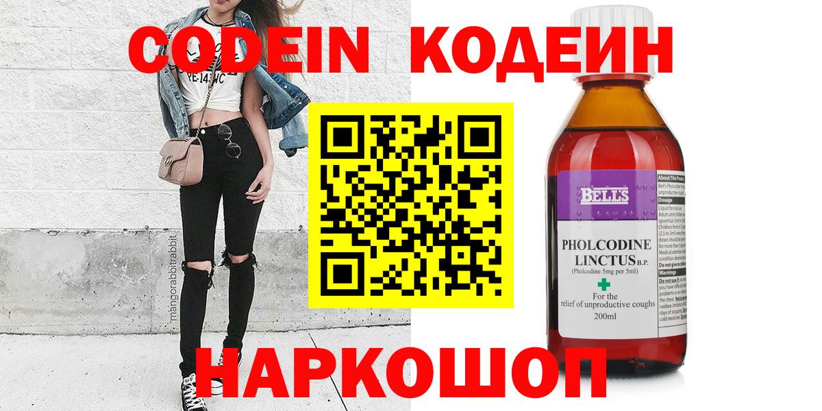 Codein напиток Lean (лин) Бийск