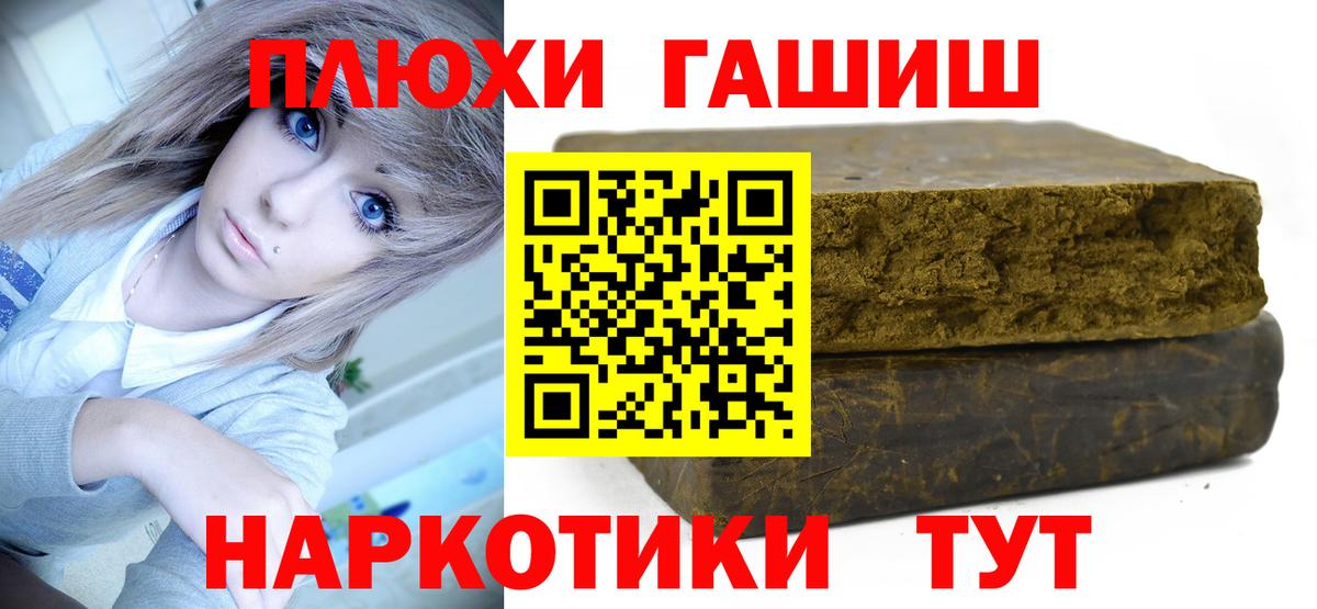 Гашиш hashish Бийск