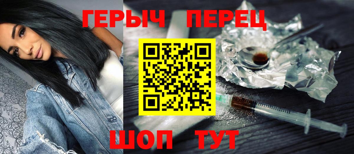 ГЕРОИН хмурый Бийск