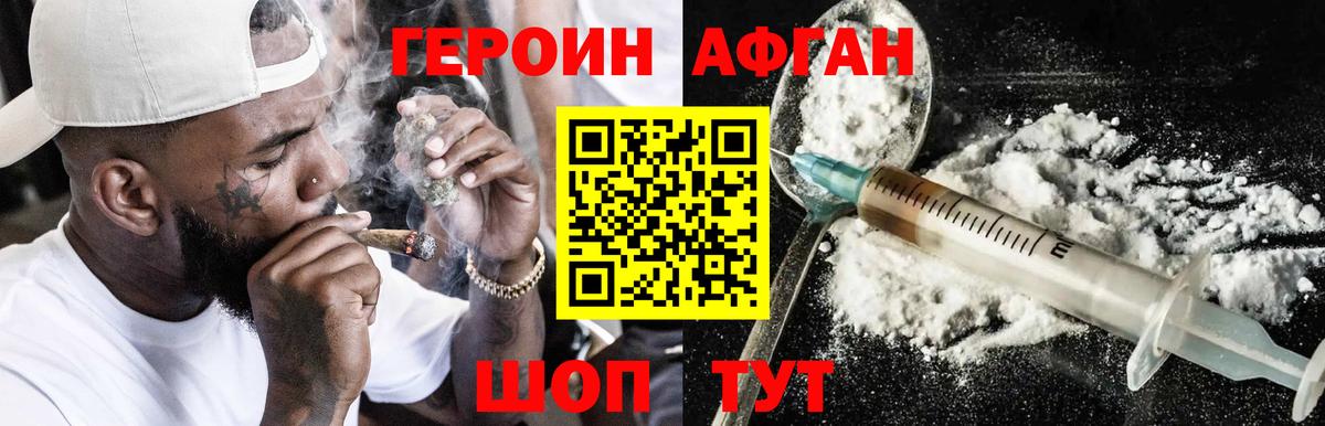 ГЕРОИН Heroin  Вход с VPN  Бийск 