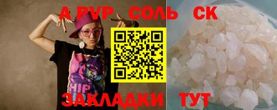 соль ск Балаково