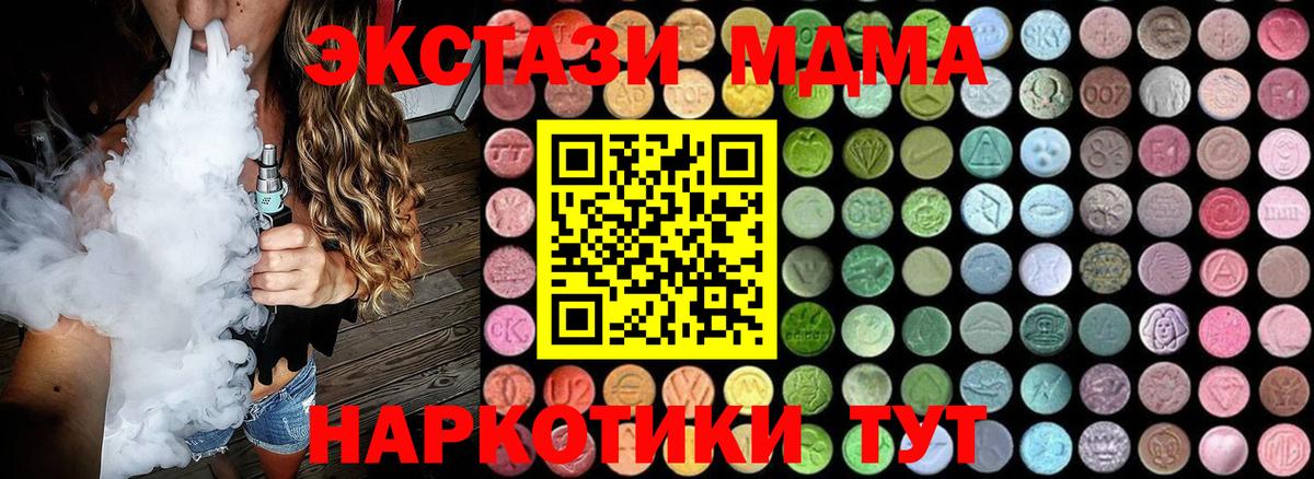 МДМА crystal  Вход с VPN  МДМА  Бийск  MDMA Molly 