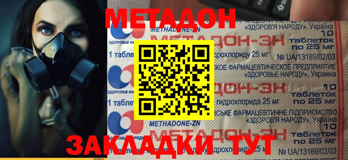 Метадон VHQ  Метадон VHQ  Вход с VPN  Бийск 